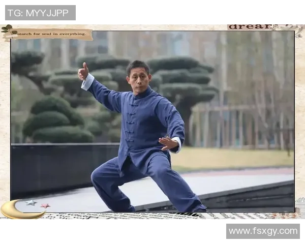 陈自强太极拳的传承与发展探索：从传统到现代的创新之路